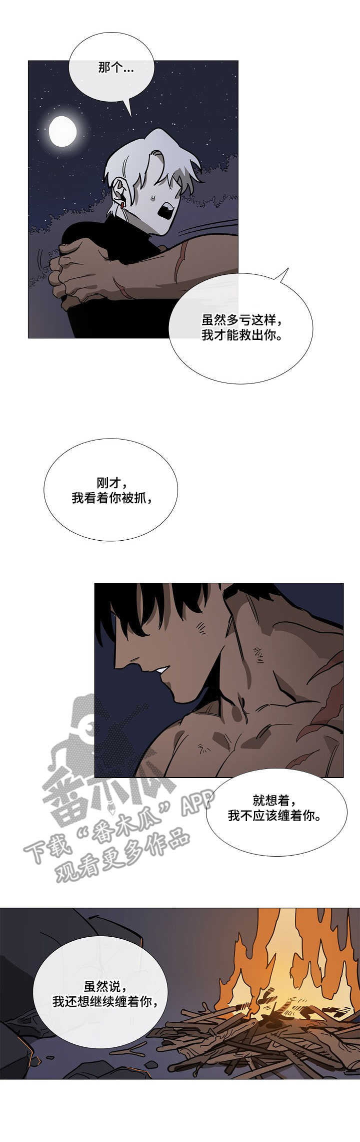 野兽王子by动物凶猛小说漫画,第7章：道歉4图
