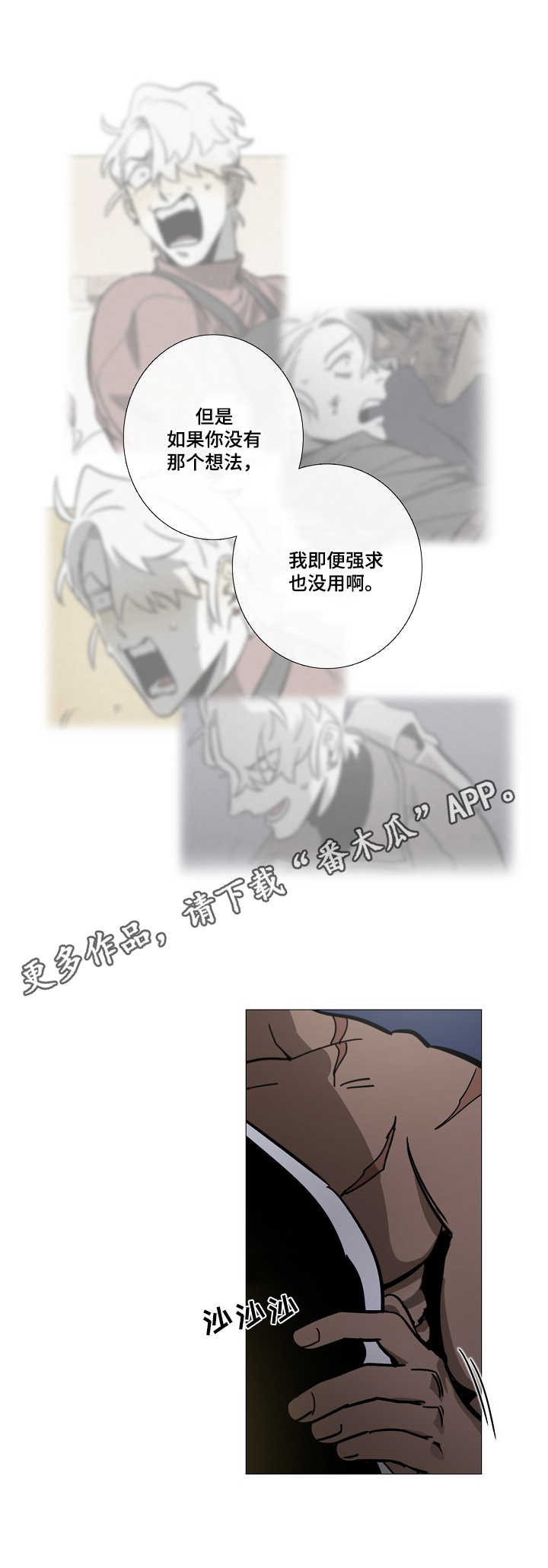 野兽王子by动物凶猛小说漫画,第7章：道歉5图
