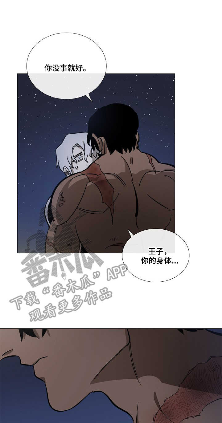 野兽王子by动物凶猛小说漫画,第7章：道歉2图