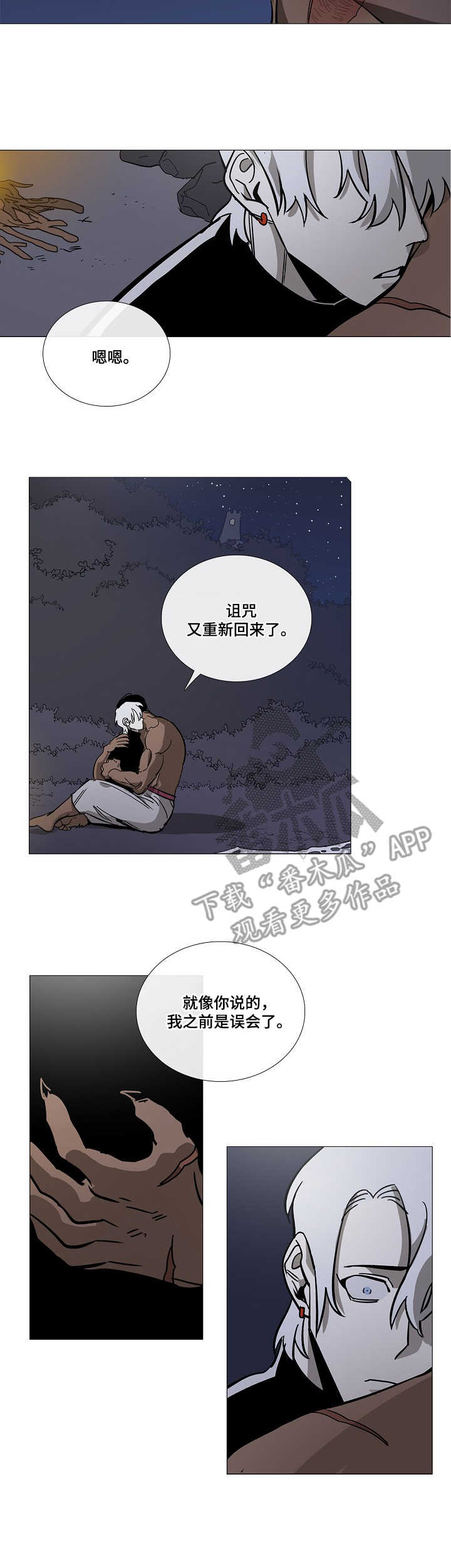 野兽王子by动物凶猛小说漫画,第7章：道歉3图