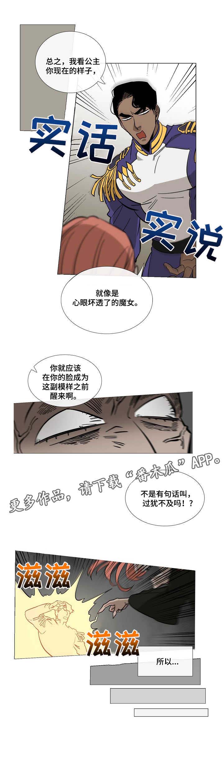 野兽王子txt漫画,第3章：诅咒5图