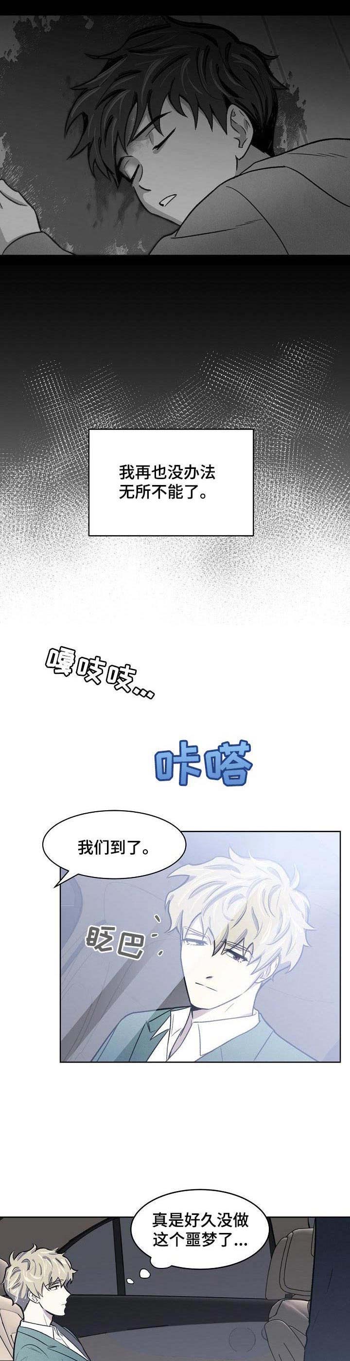 懒人开关智能开关漫画,第1章：无所不能4图