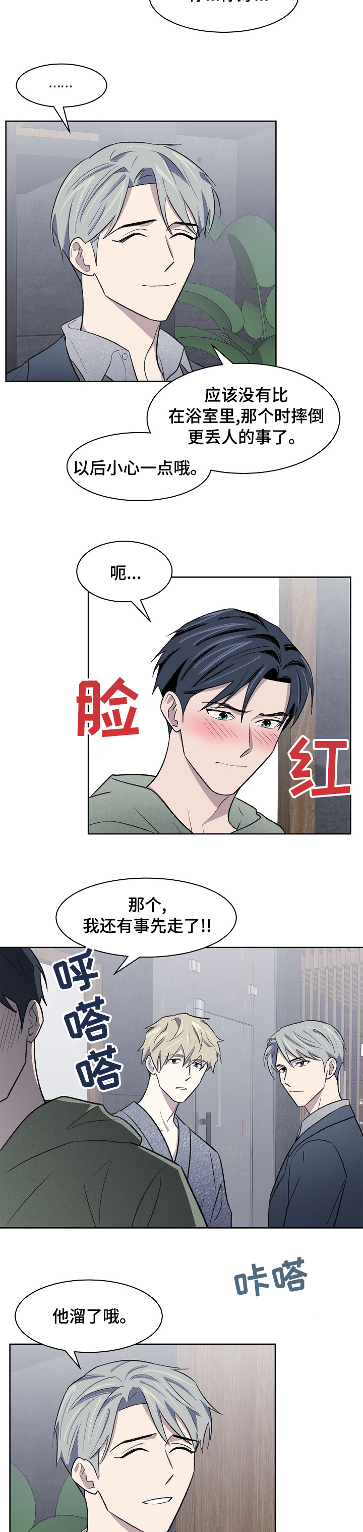 懒人开关小型漫画,第34章：说不出口2图