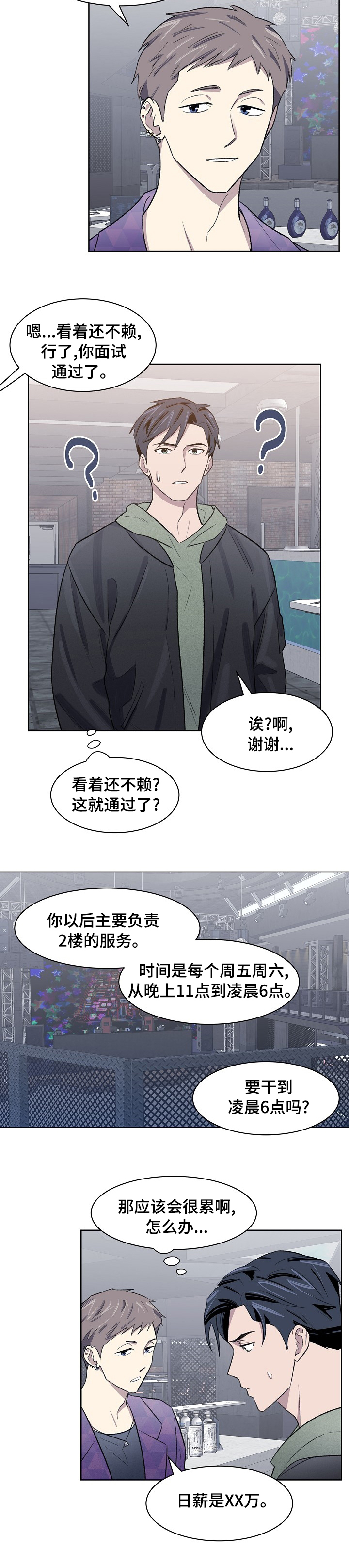 懒人开关小型漫画,第34章：说不出口5图