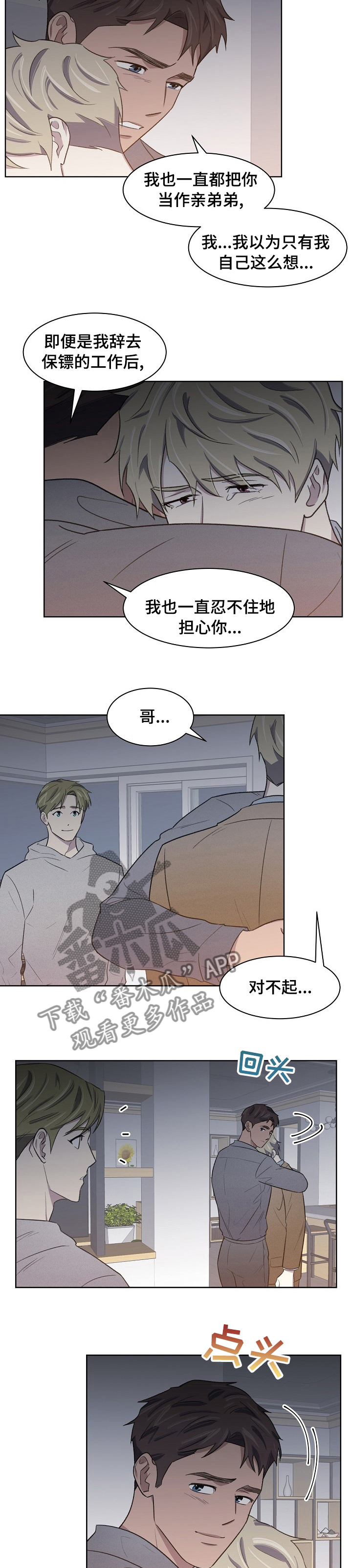 懒人开关老式开关漫画,第25章：好好表现3图