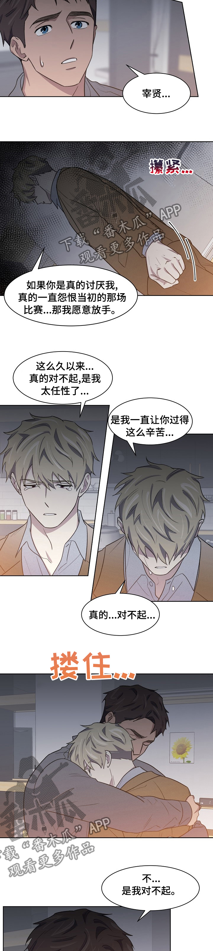 懒人开关老式开关漫画,第25章：好好表现2图