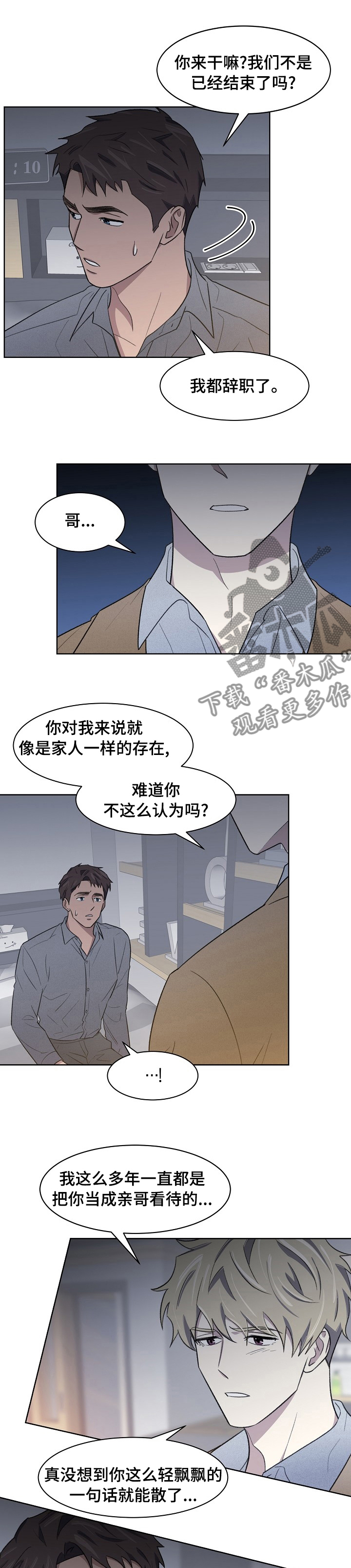 懒人开关老式开关漫画,第25章：好好表现1图