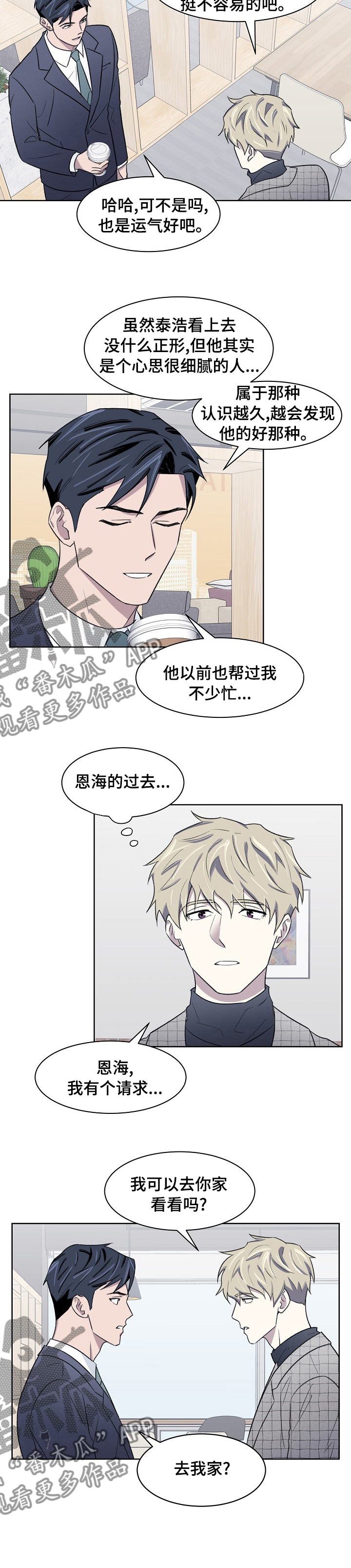 懒人开关老式开关漫画,第25章：好好表现5图