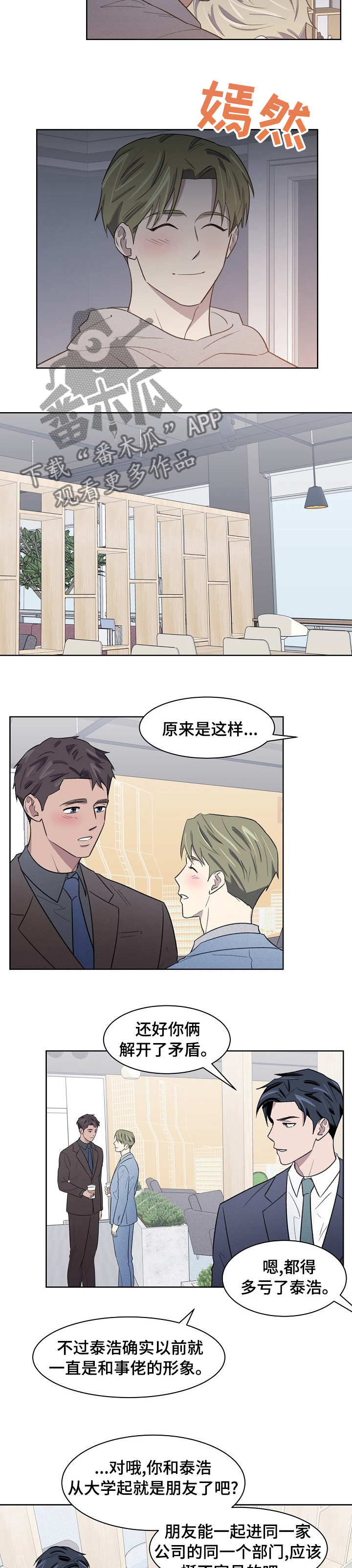 懒人开关老式开关漫画,第25章：好好表现4图