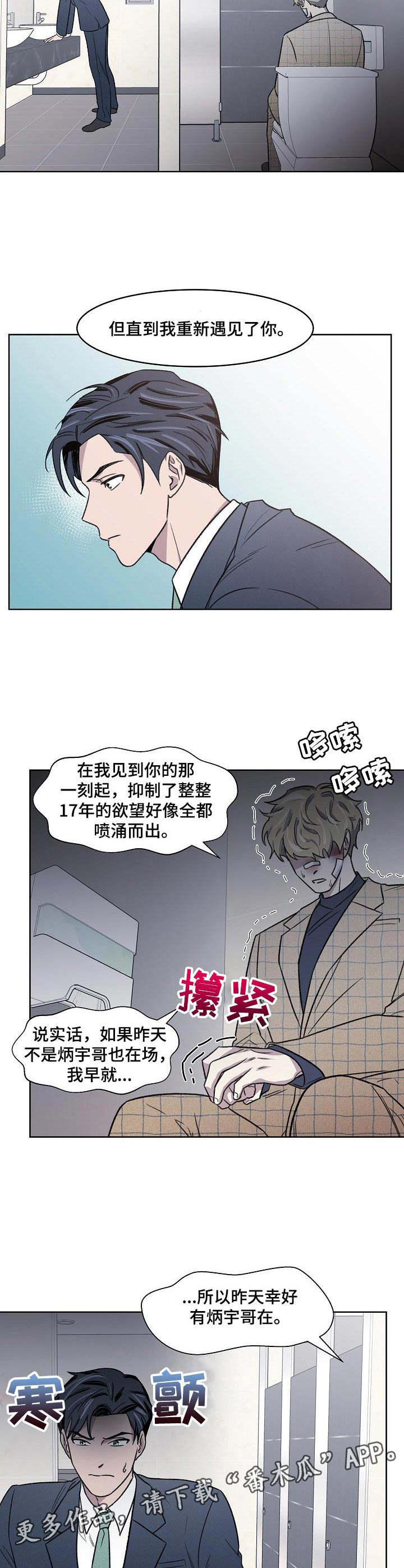 懒人开关智能灯漫画,第6章：忍耐5图
