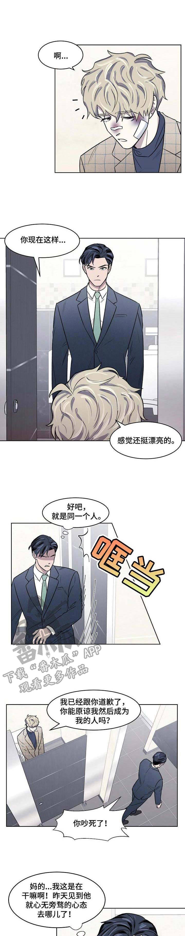 懒人开关智能灯漫画,第6章：忍耐1图