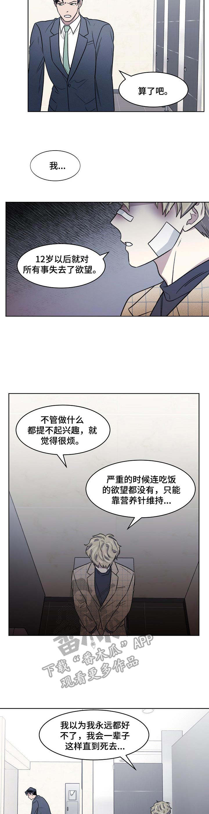 懒人开关智能灯漫画,第6章：忍耐4图