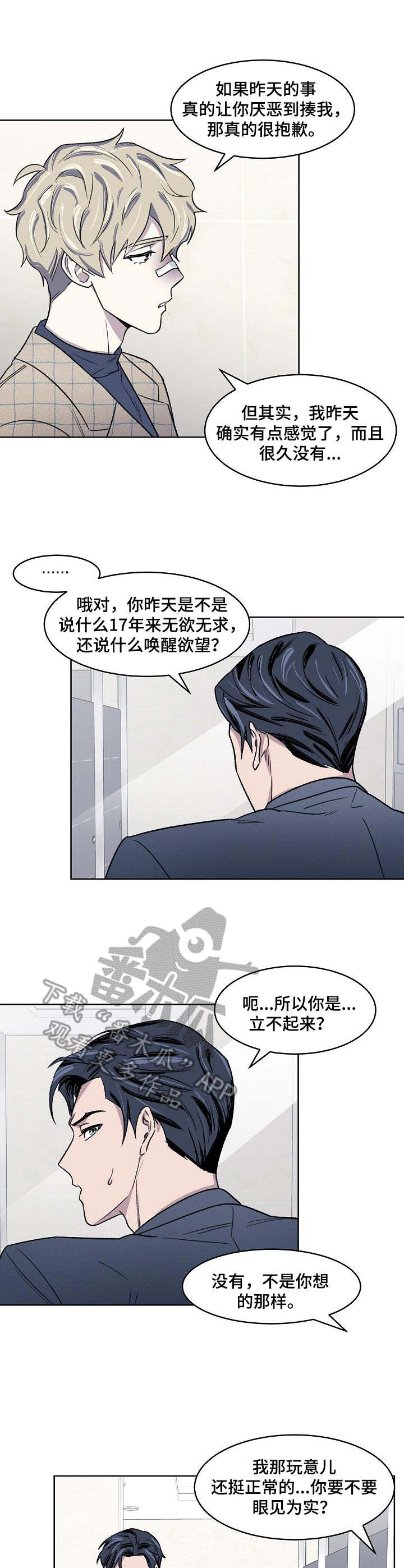 懒人开关智能灯漫画,第6章：忍耐3图
