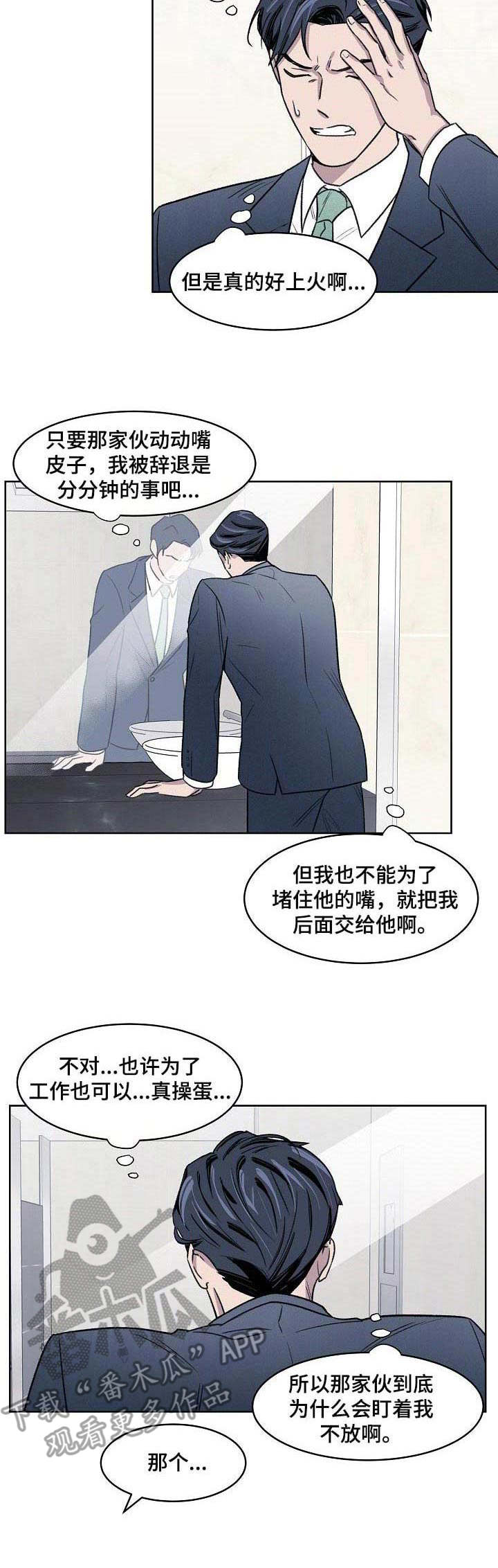 懒人开关智能灯漫画,第6章：忍耐2图