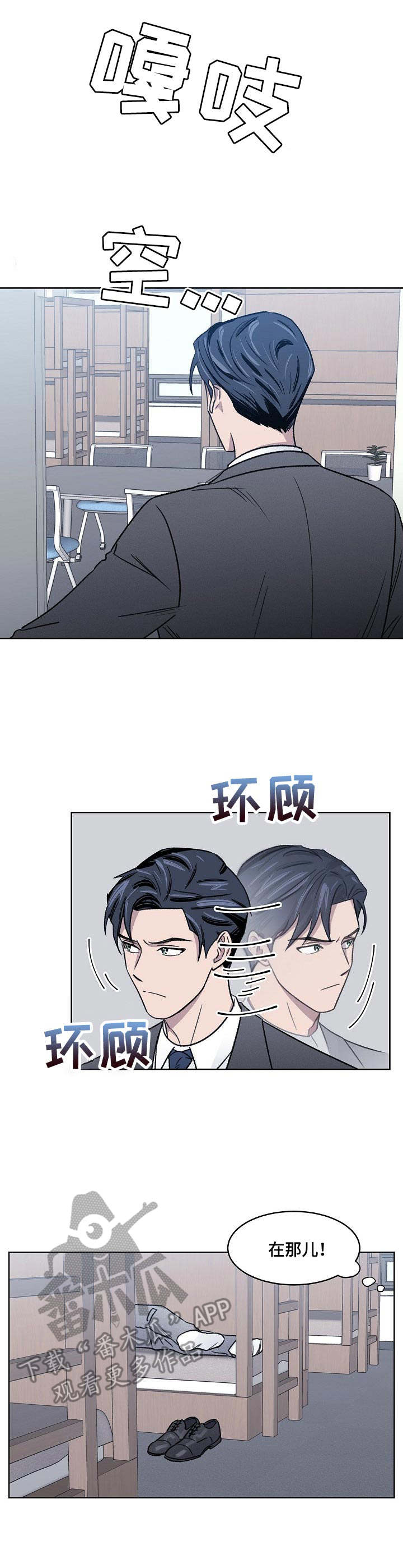 懒人开关神器怎么使用漫画,第10章：舆论1图