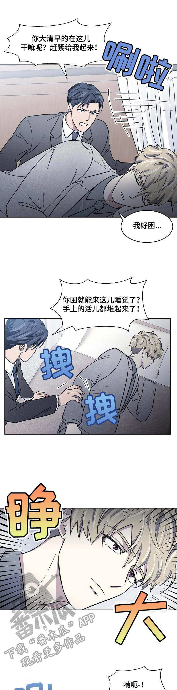 懒人开关神器怎么使用漫画,第10章：舆论2图