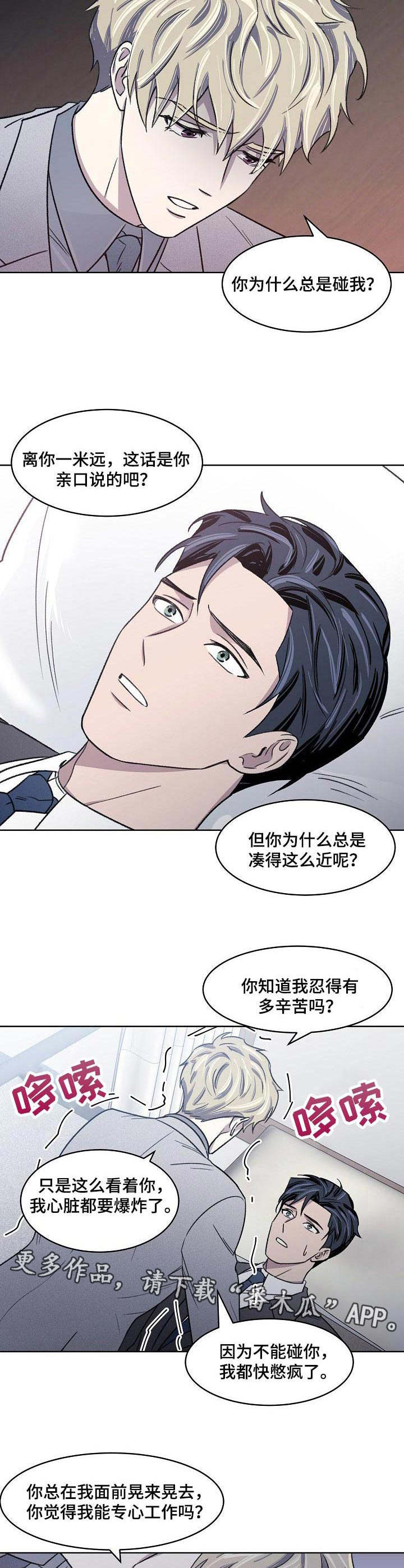 懒人开关神器怎么使用漫画,第10章：舆论4图