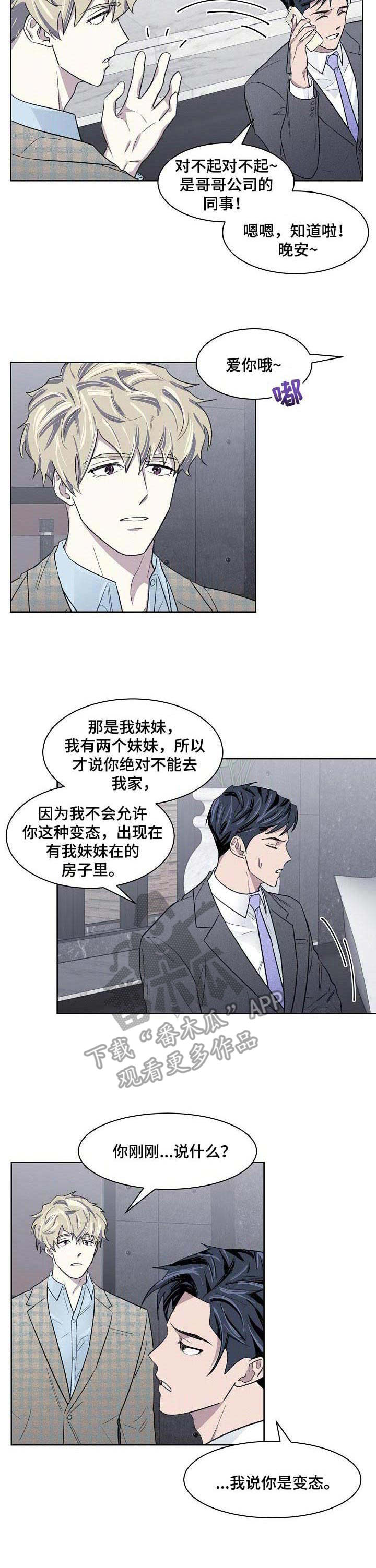懒人开关多功能漫画,第18章：动弹不了2图