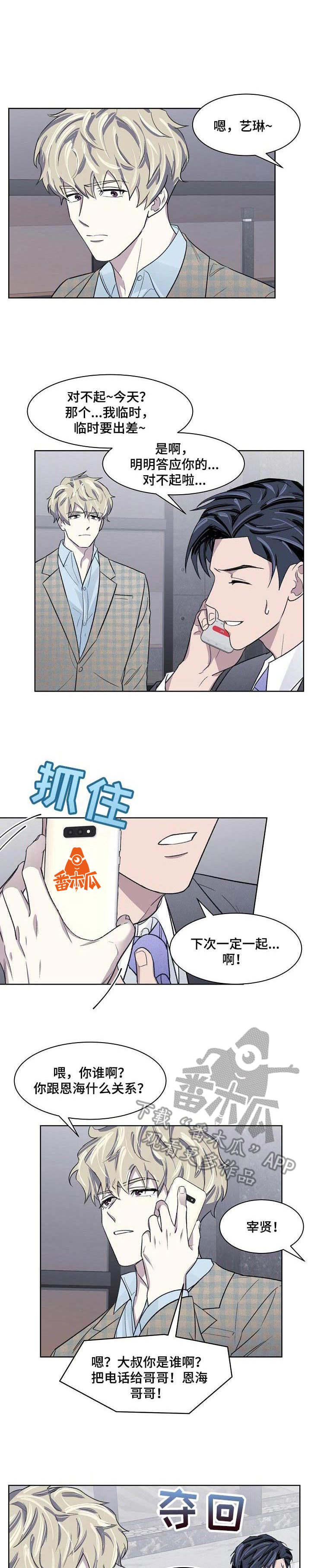 懒人开关多功能漫画,第18章：动弹不了1图