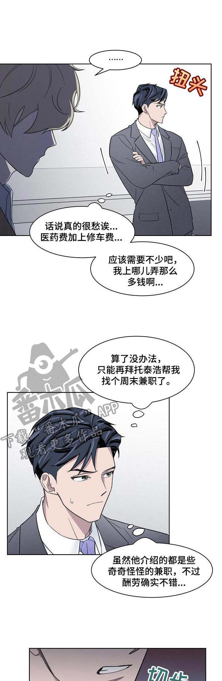 懒人开关灯神器推荐及测评漫画,第17章：负责1图