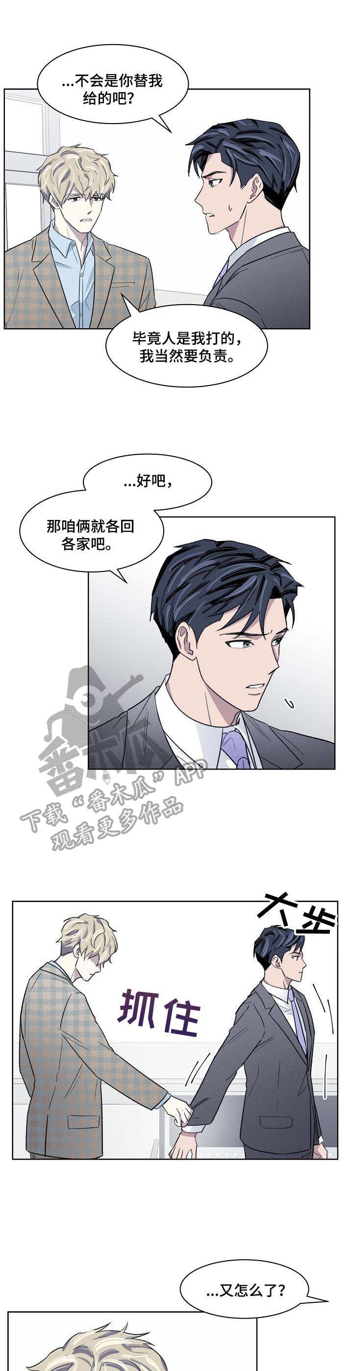 懒人开关灯神器推荐及测评漫画,第17章：负责5图