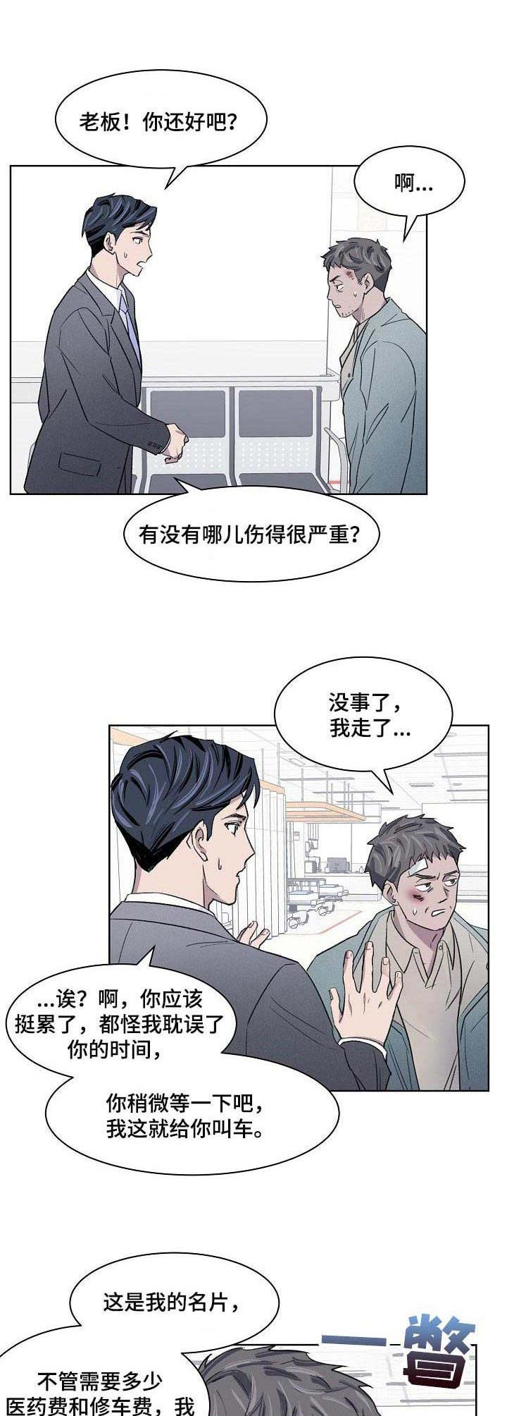 懒人开关灯神器推荐及测评漫画,第17章：负责3图