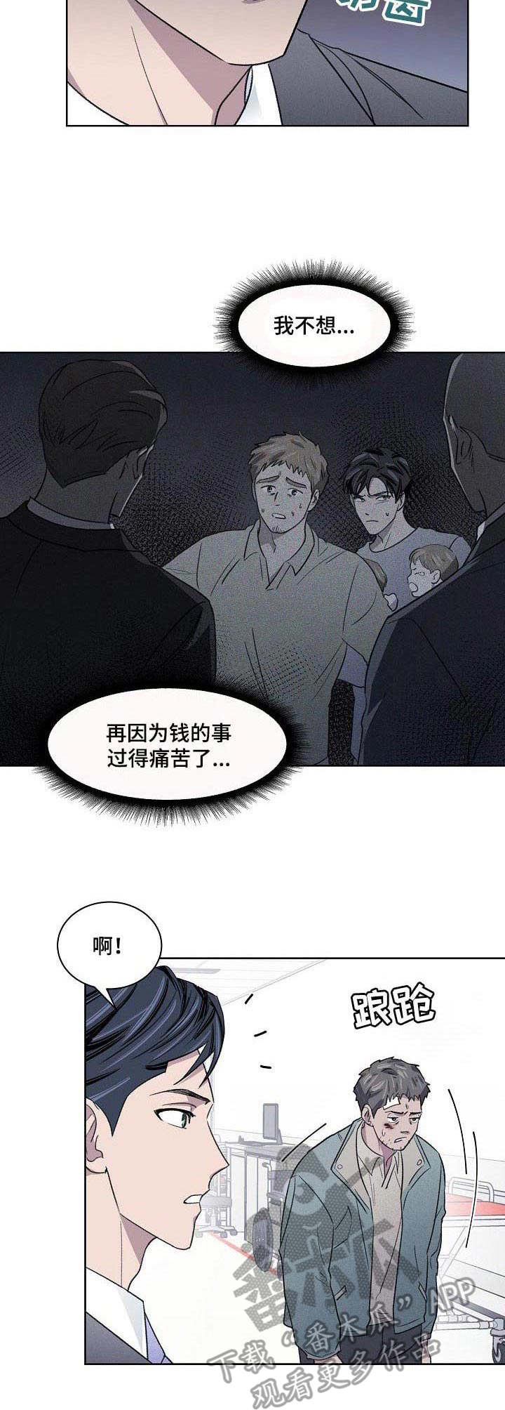 懒人开关灯神器推荐及测评漫画,第17章：负责2图