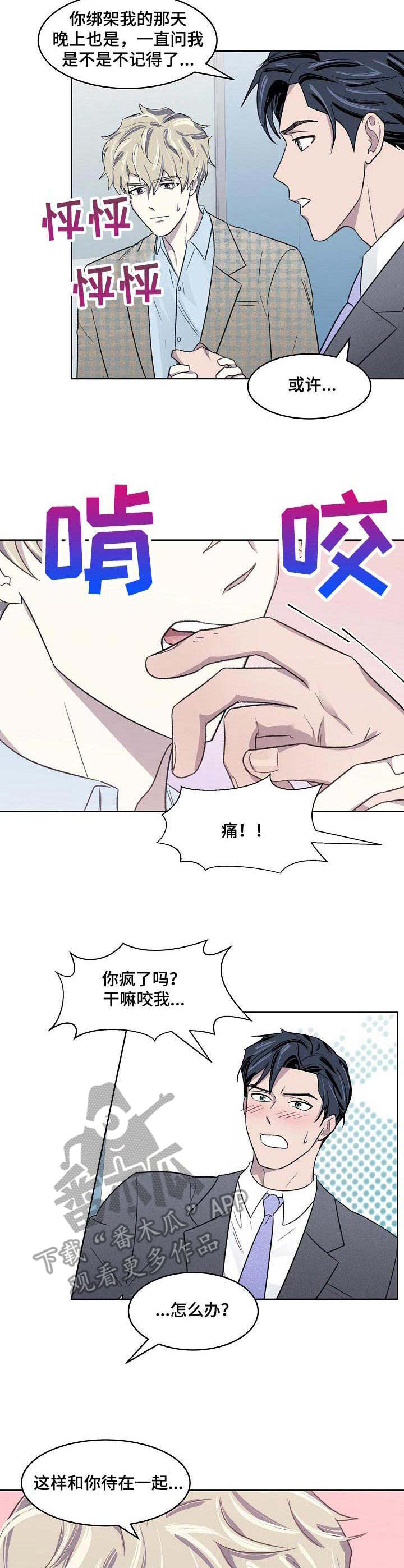 懒人开关灯神器说明书漫画,第14章：不服输2图