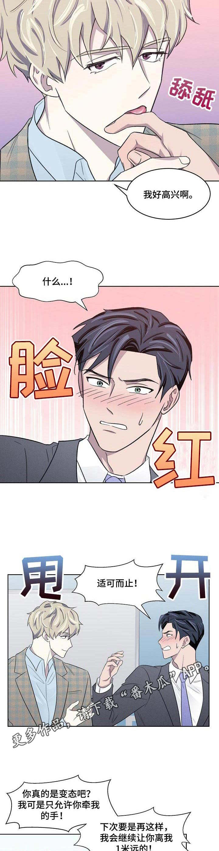 懒人开关灯神器说明书漫画,第14章：不服输3图
