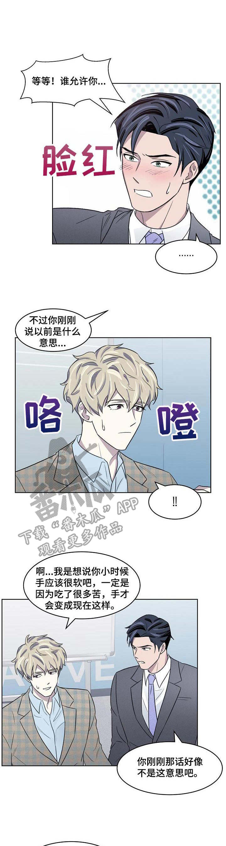 懒人开关灯神器说明书漫画,第14章：不服输1图