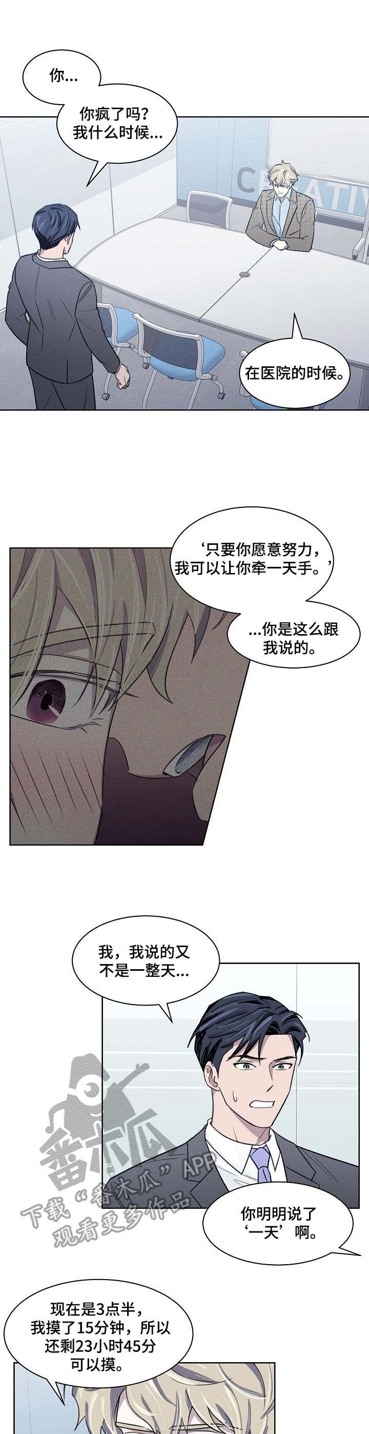 懒人开关灯神器说明书漫画,第14章：不服输5图
