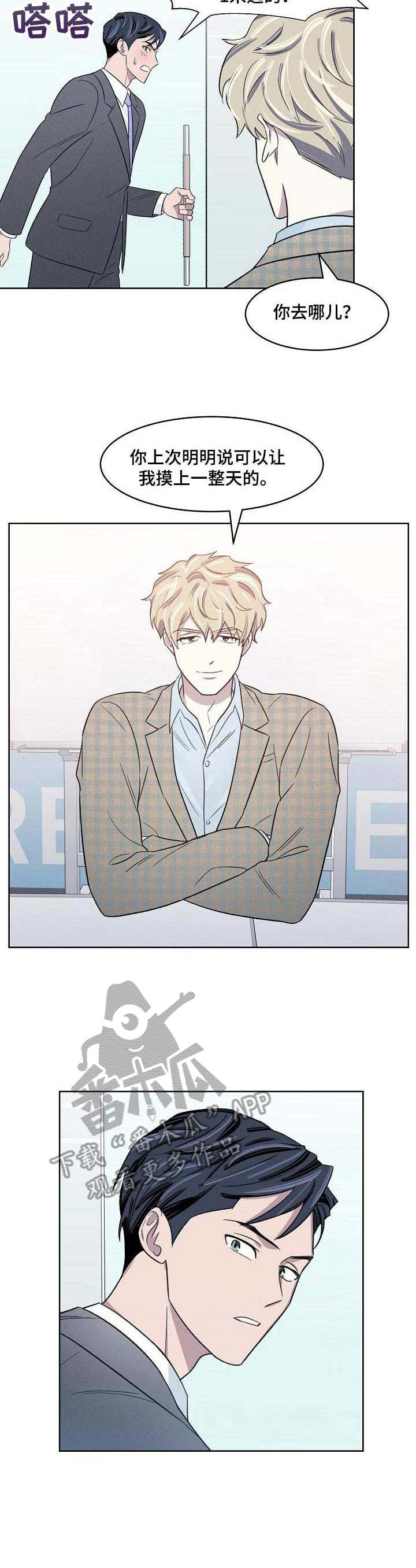 懒人开关灯神器说明书漫画,第14章：不服输4图