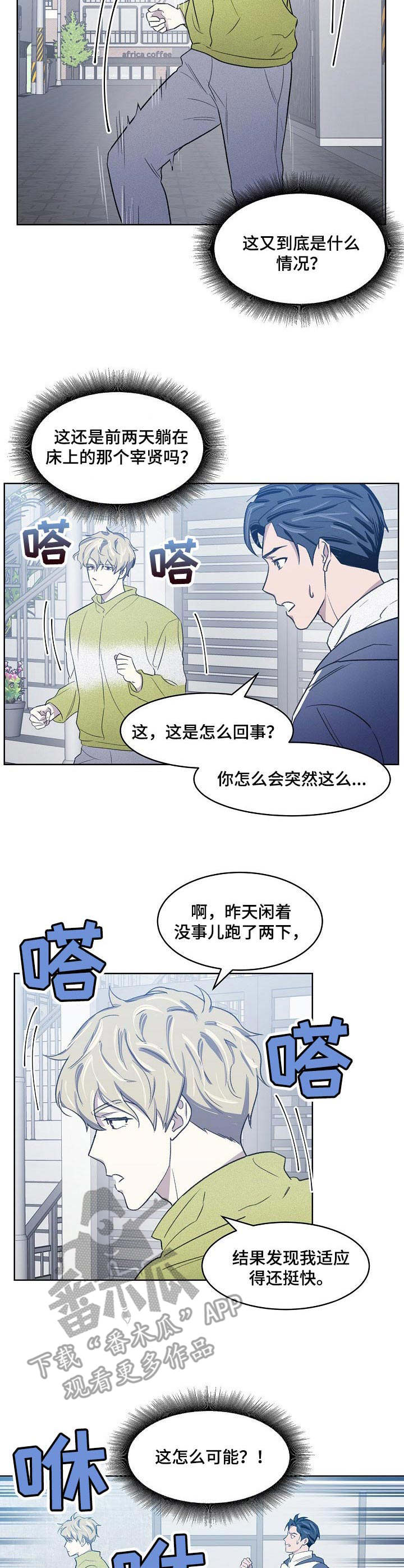 懒人开关使用教程漫画,第13章：大变样3图