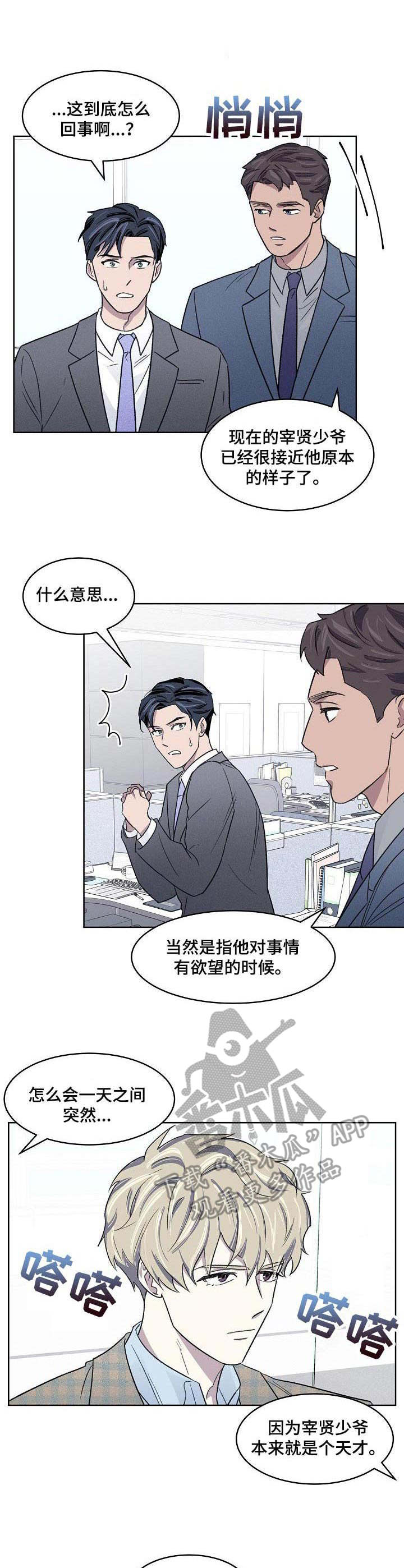懒人开关使用教程漫画,第13章：大变样5图