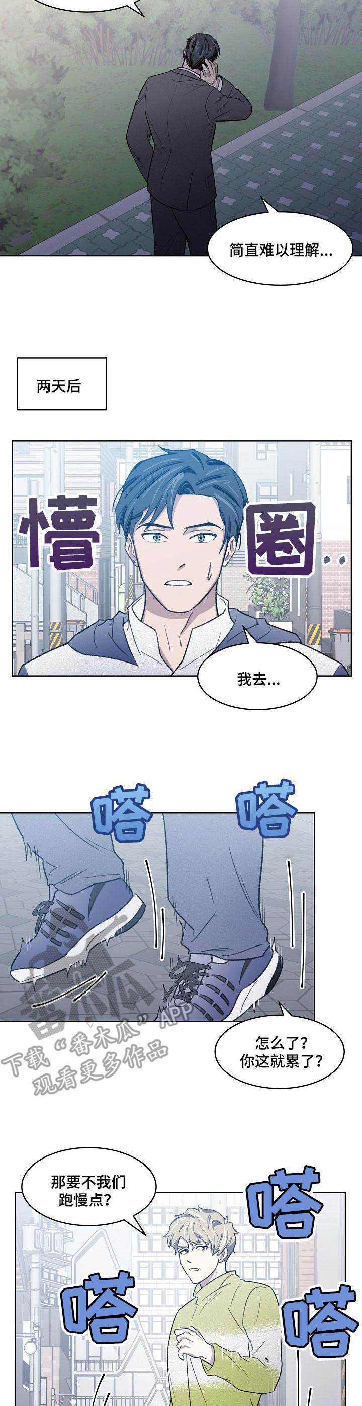懒人开关使用教程漫画,第13章：大变样2图