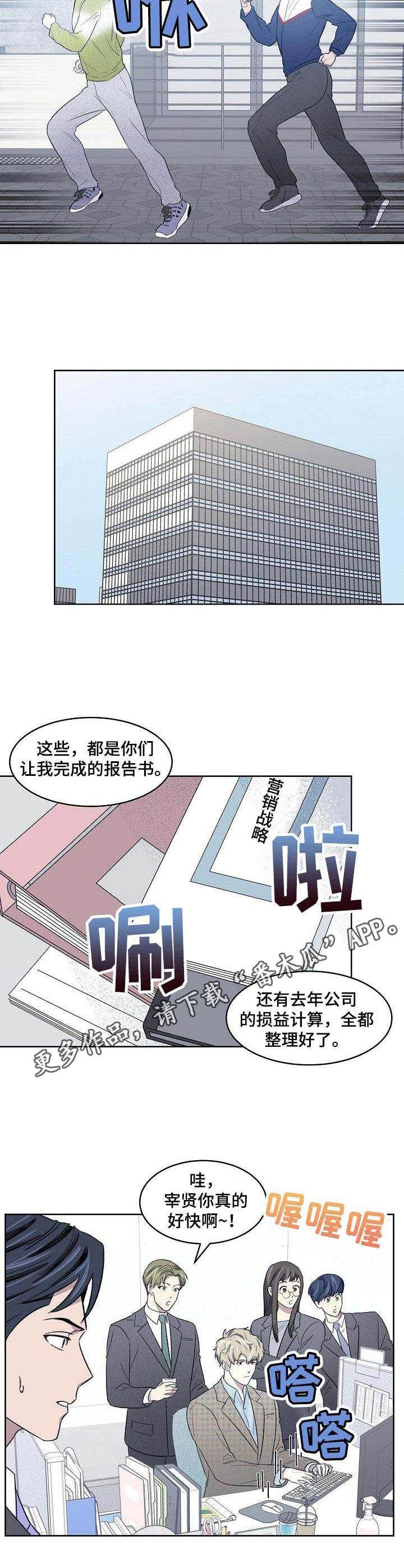 懒人开关使用教程漫画,第13章：大变样4图