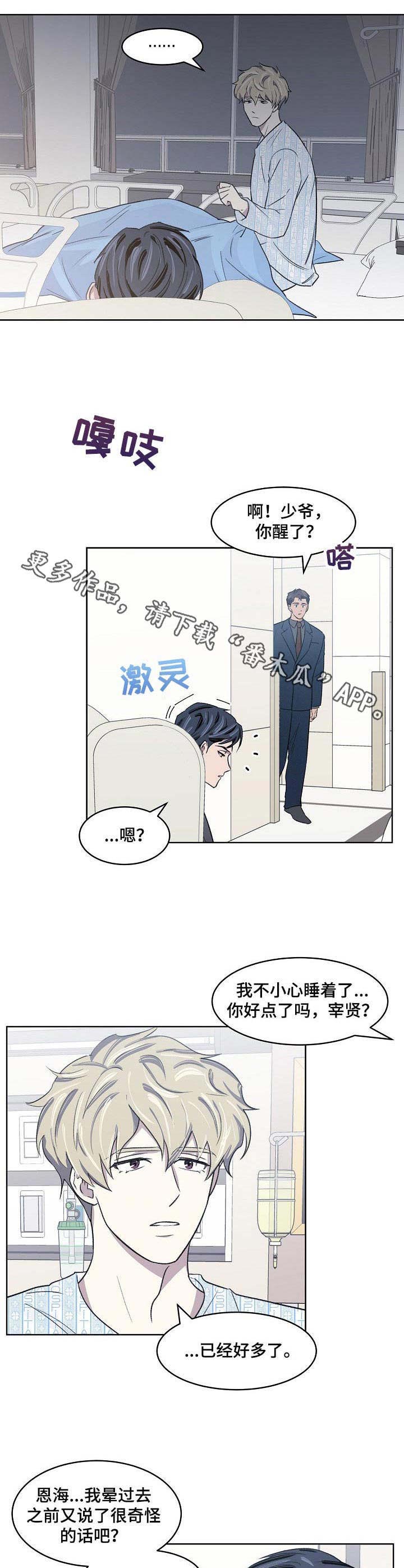 懒人开关配对漫画,第12章：提议5图
