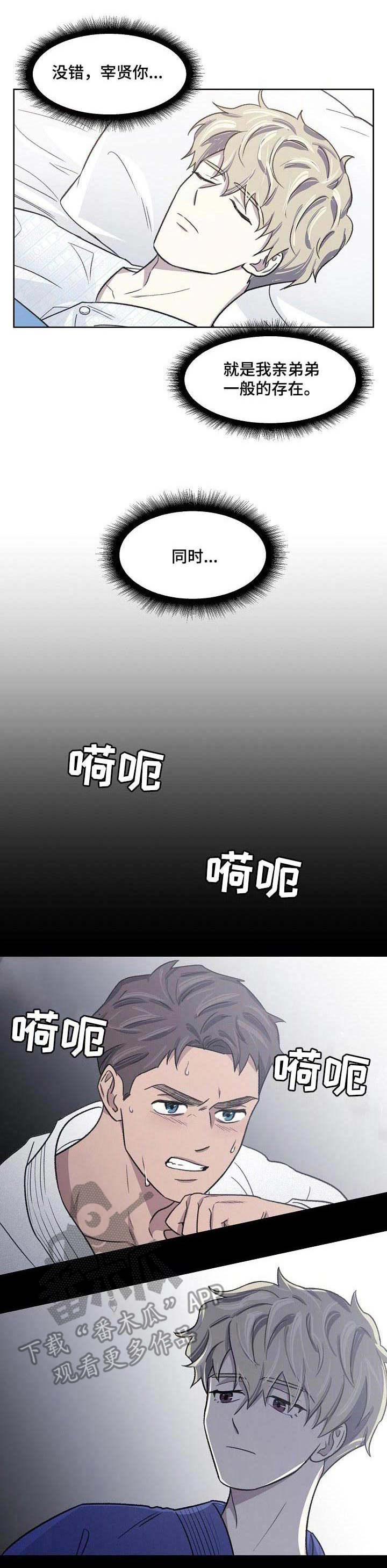 懒人开关配对漫画,第12章：提议1图