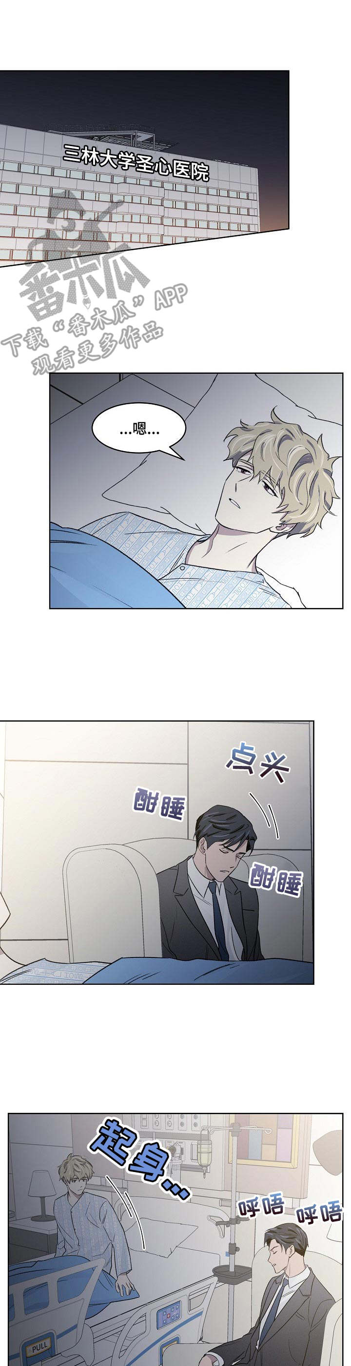 懒人开关配对漫画,第12章：提议3图