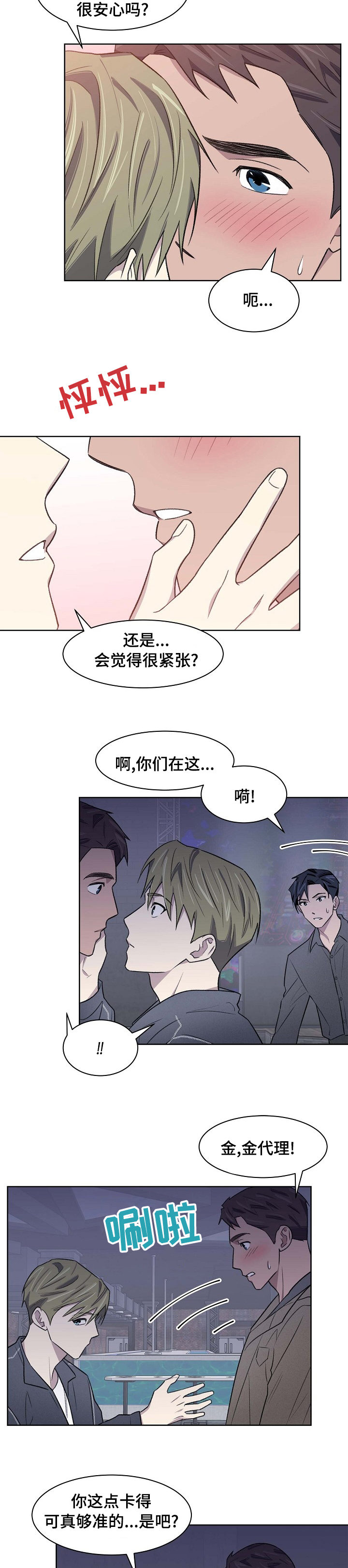 懒人开关配对漫画,第42章：卡点4图