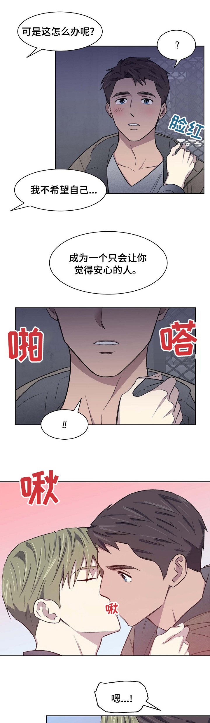 懒人开关配对漫画,第42章：卡点2图