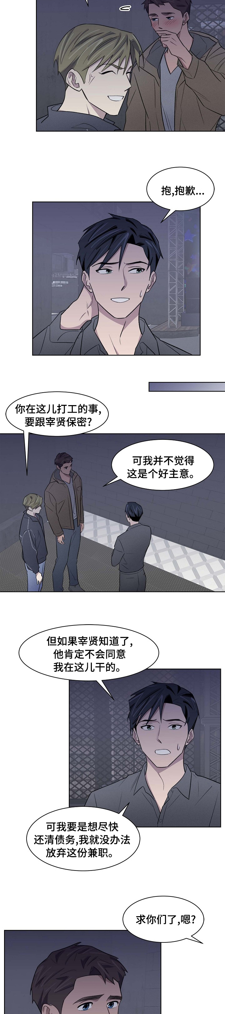 懒人开关配对漫画,第42章：卡点5图