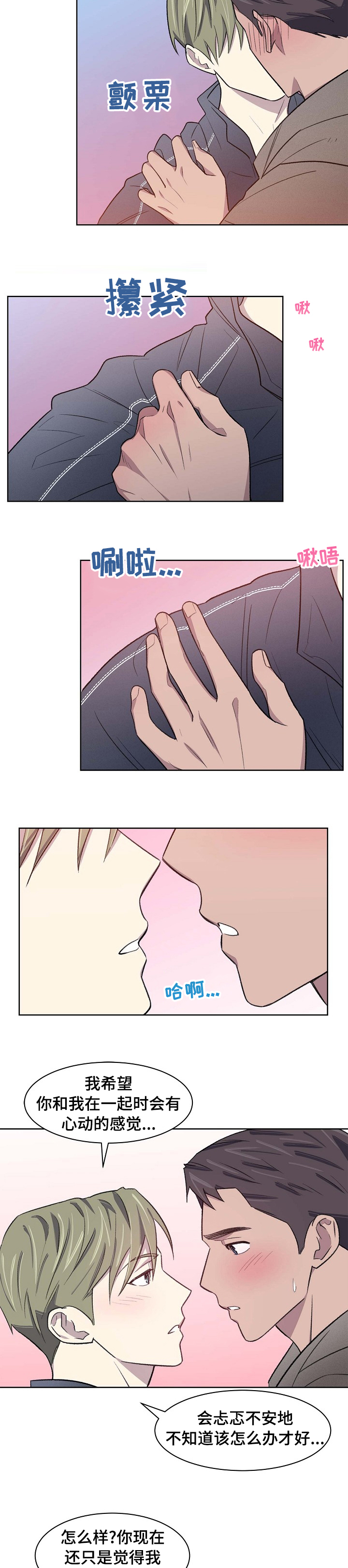 懒人开关配对漫画,第42章：卡点3图