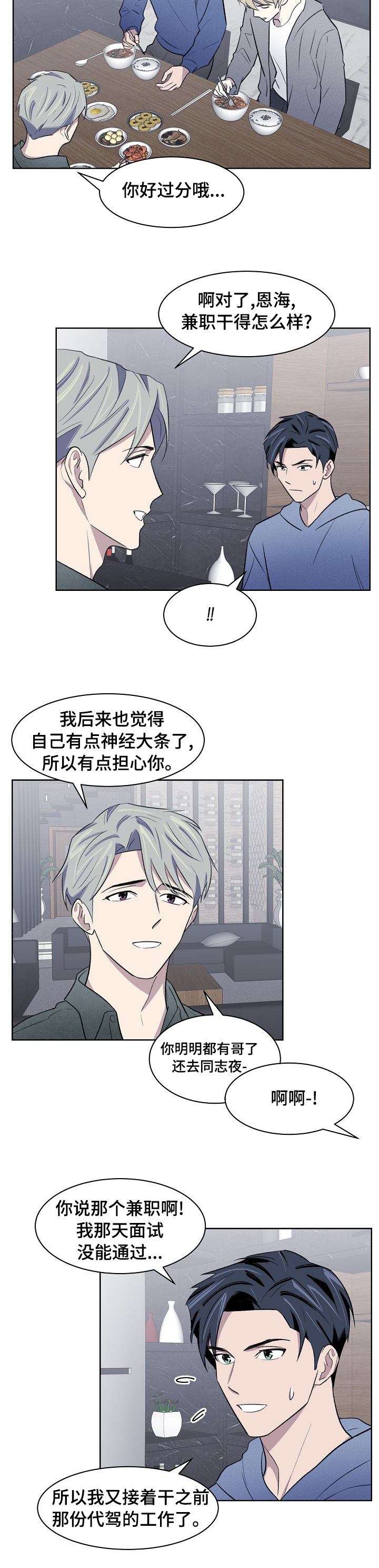 懒人开关简约智能遥控器漫画,第35章：保密4图