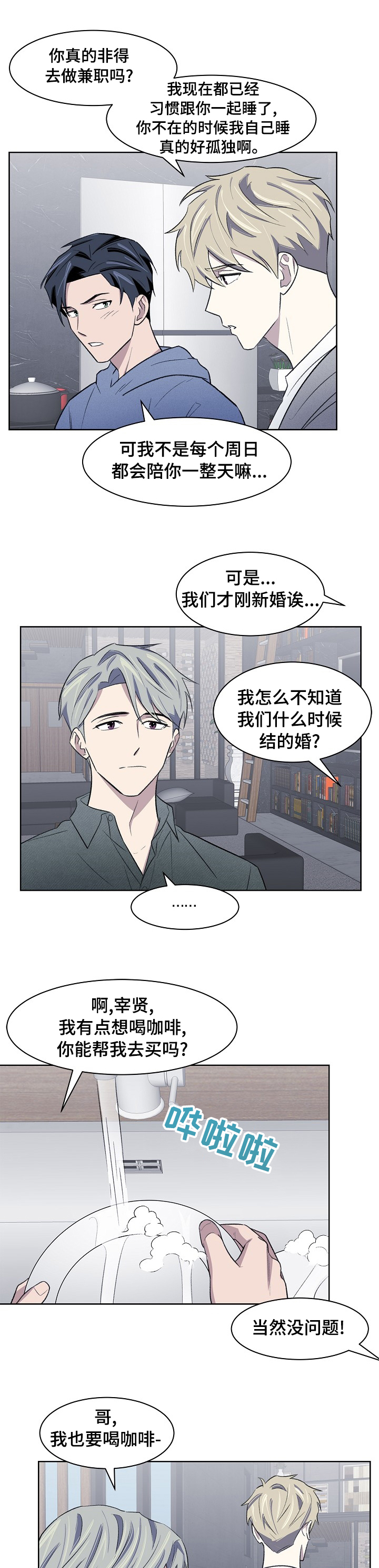 懒人开关简约智能遥控器漫画,第35章：保密5图