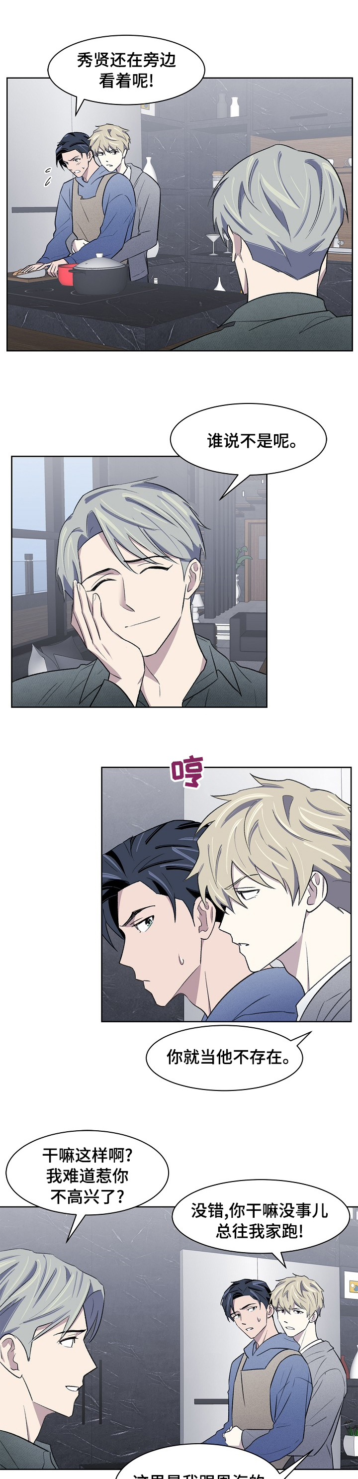 懒人开关简约智能遥控器漫画,第35章：保密2图