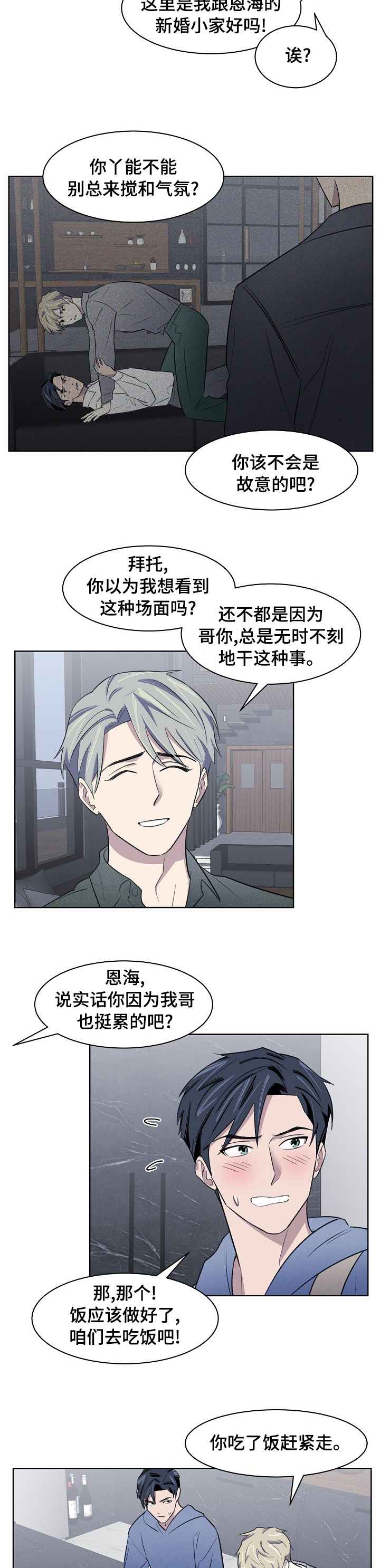 懒人开关简约智能遥控器漫画,第35章：保密3图