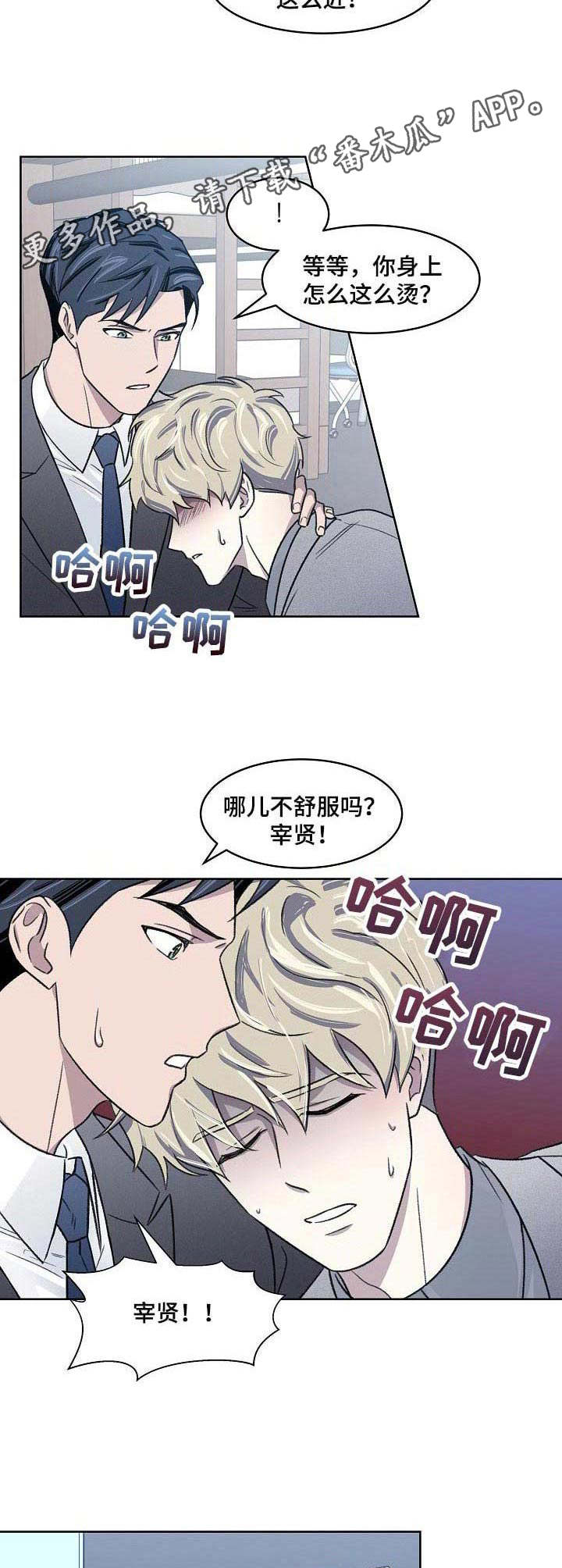 懒人开关自制带遥控漫画,第11章：发烧5图