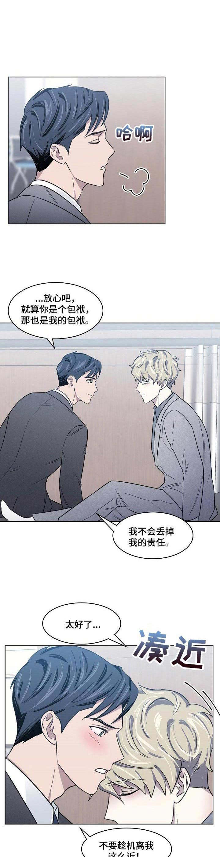 懒人开关自制带遥控漫画,第11章：发烧4图