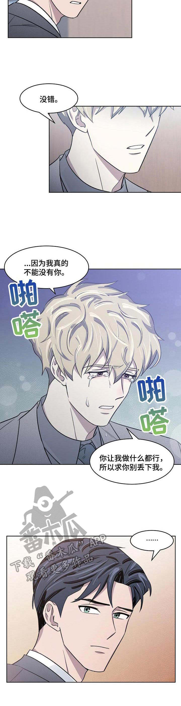 懒人开关自制带遥控漫画,第11章：发烧3图